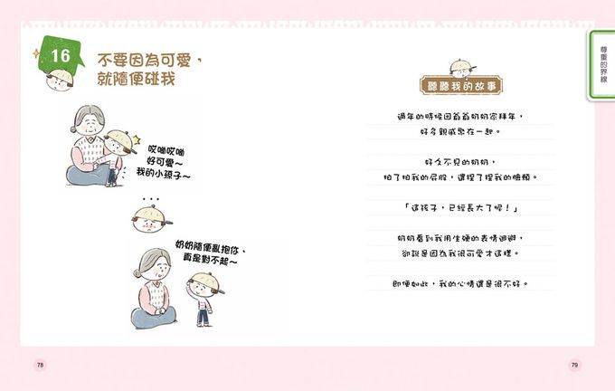 9歲小男生的性教育指南【全2冊】-揭開青春期の20個祕密：身體篇＋消除青春期の25個煩惱：心理篇