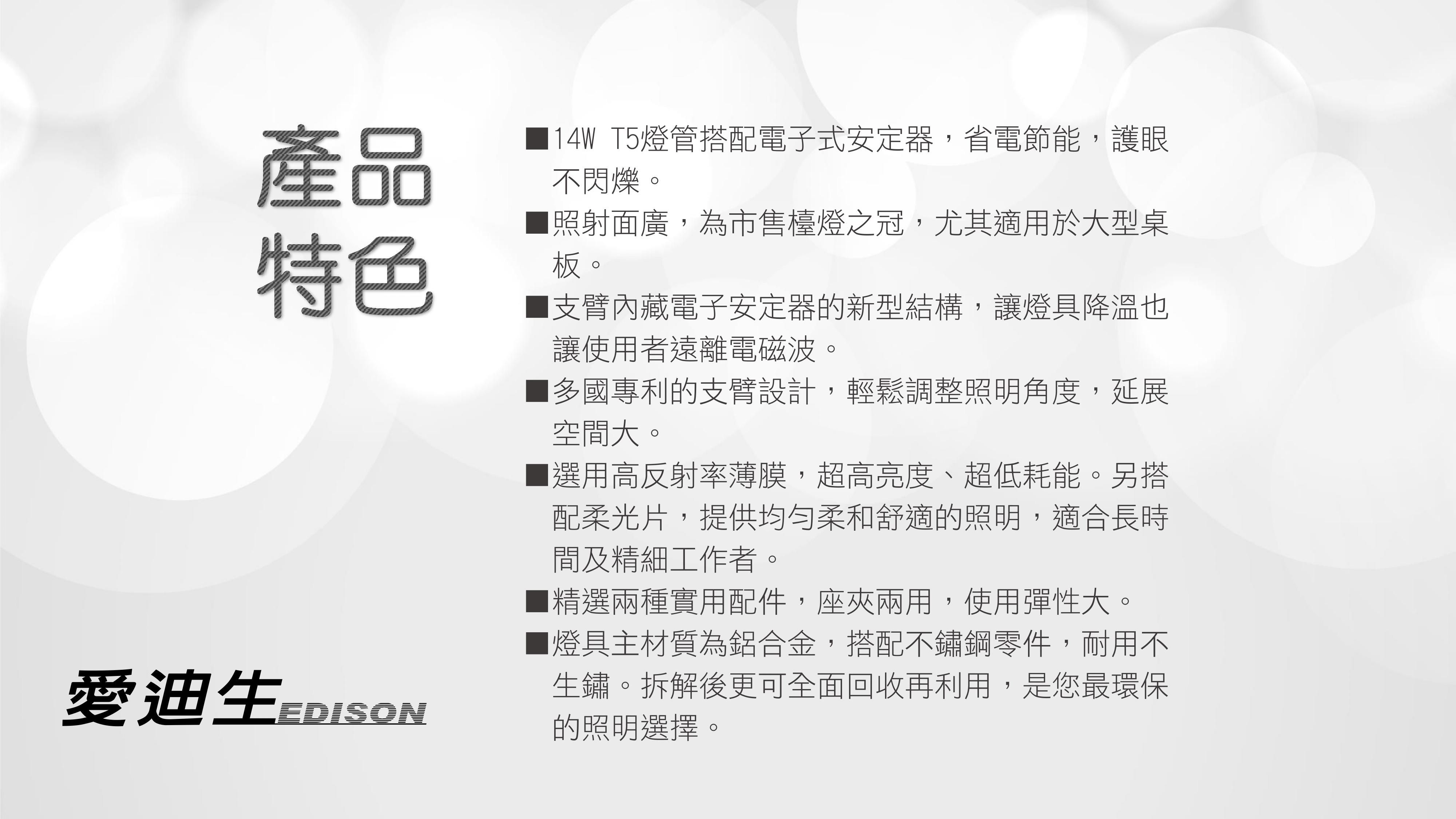 愛迪生 - 「媽咪愛獨賣」銀河系T5雙臂檯燈-桌夾款-銀黑色