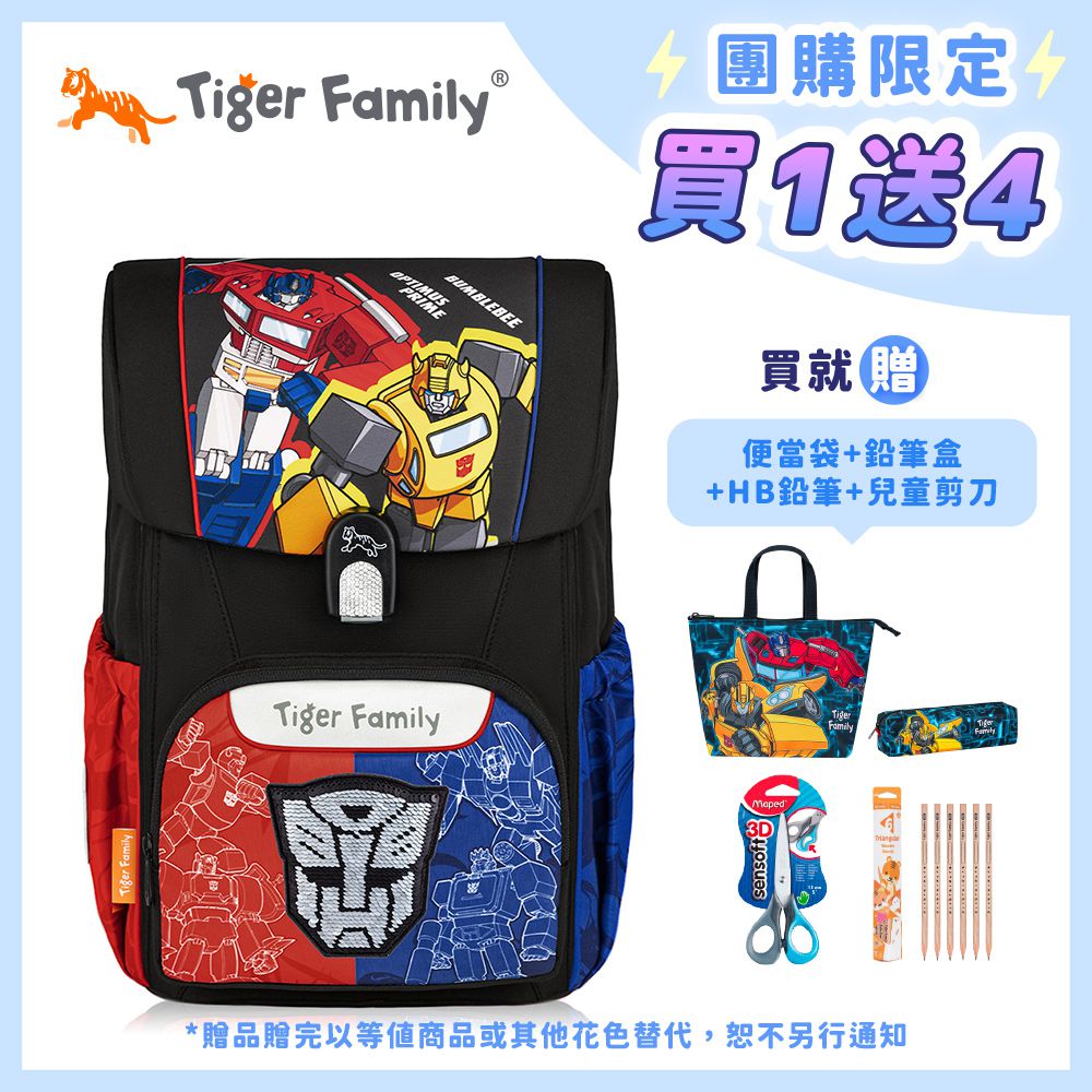 飛躍超輕量護脊書包Pro 2S -至尊之戰(聯名款)【團購優惠】-送文具四件組 (便當袋+鉛筆盒+兒童剪刀+HB鉛筆)-款式隨機，送完以其他替代 不另行通知另行通知