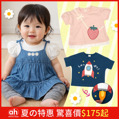 【阿卡將本舖】出門踏青必備&夏物指定品多件優惠_任選1件8折、2件(含)以上7折