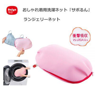 日本代購 - Daiya 四層立體設計洗衣袋-內衣專用 (27x19cm)