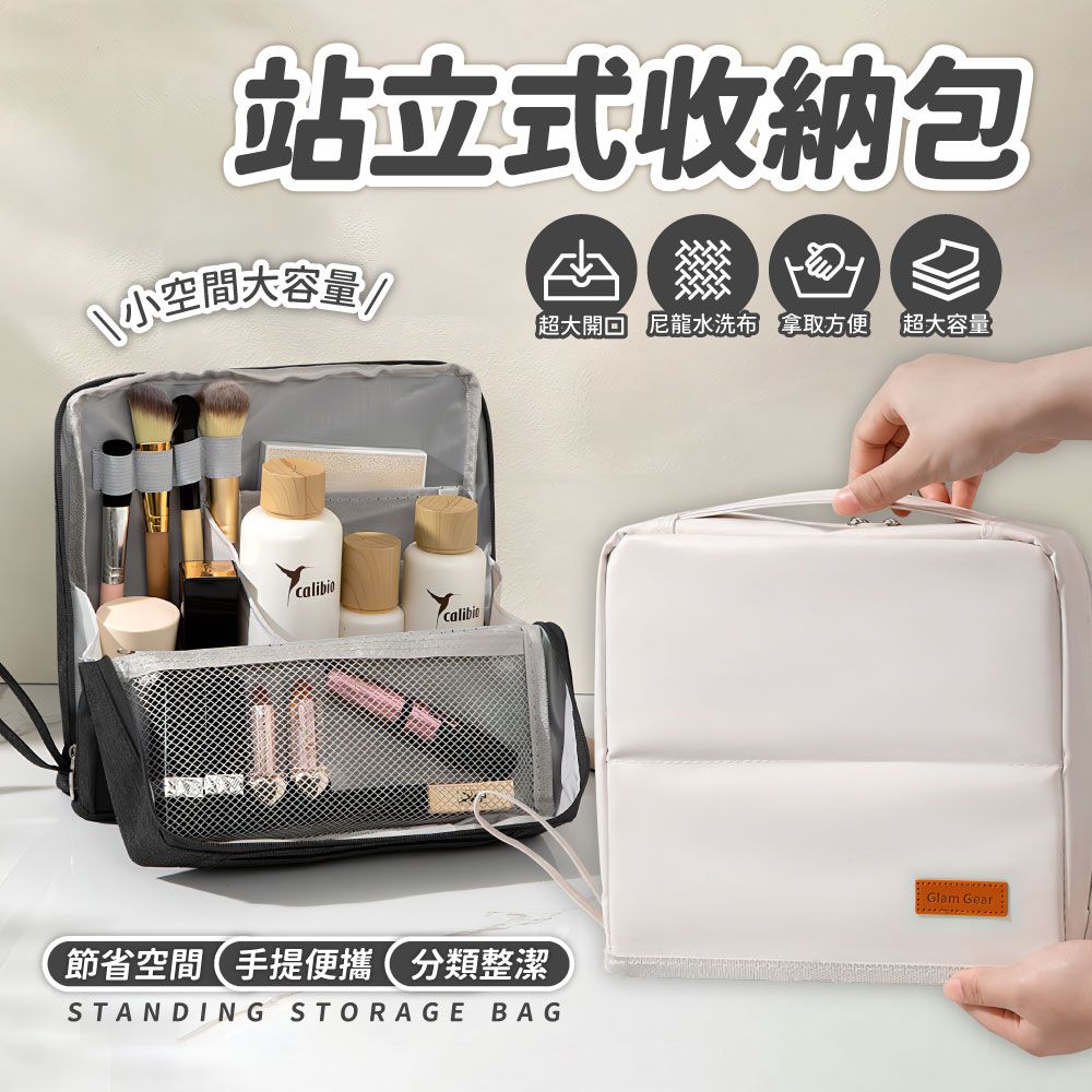 站立式收納包-黑/白