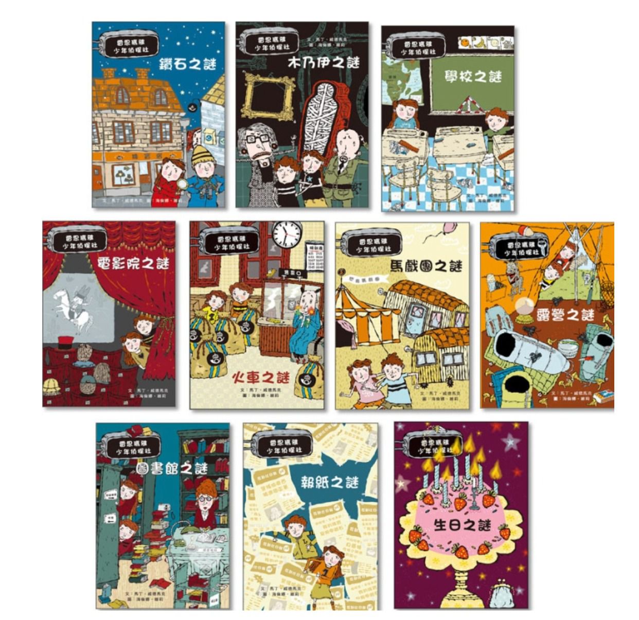 《雷思瑪雅少年偵探社》中低年級入門讀物推薦