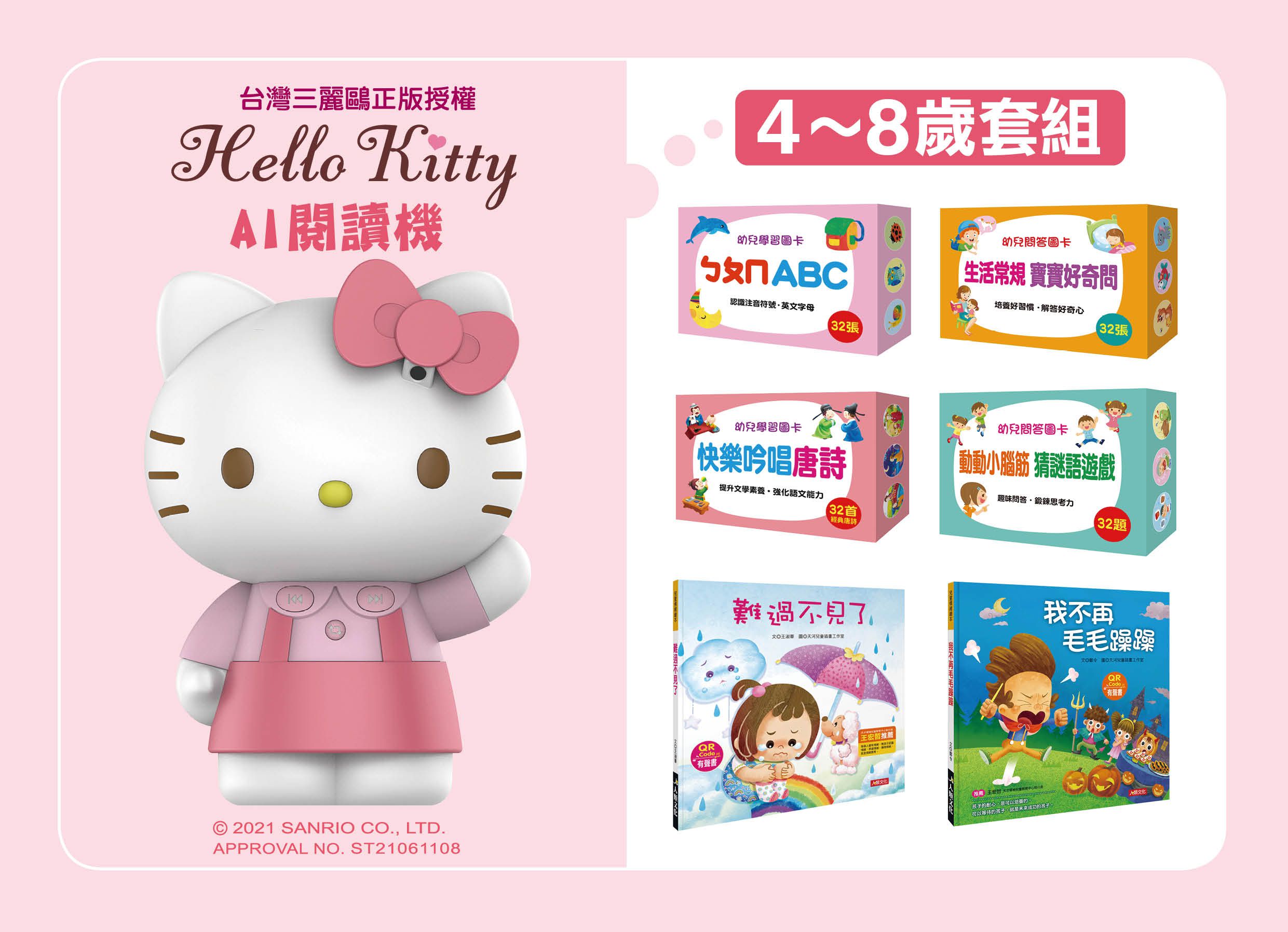 【平台最低價】Hello Kitty AI閱讀機！孩子最佳陪讀玩物