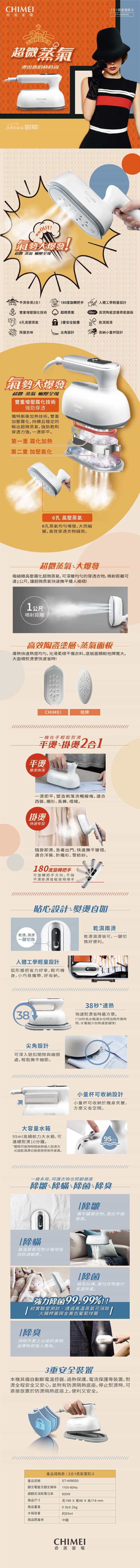 CHIMEI 奇美 - 2合1蒸氣電熨斗 ST-H095S0