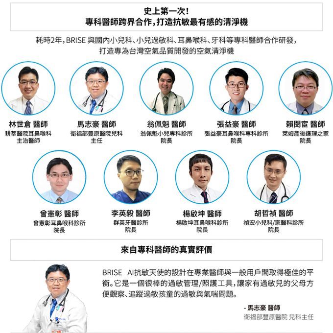 荷蘭 BRISE - C600 抗敏最有感的空氣清淨機
