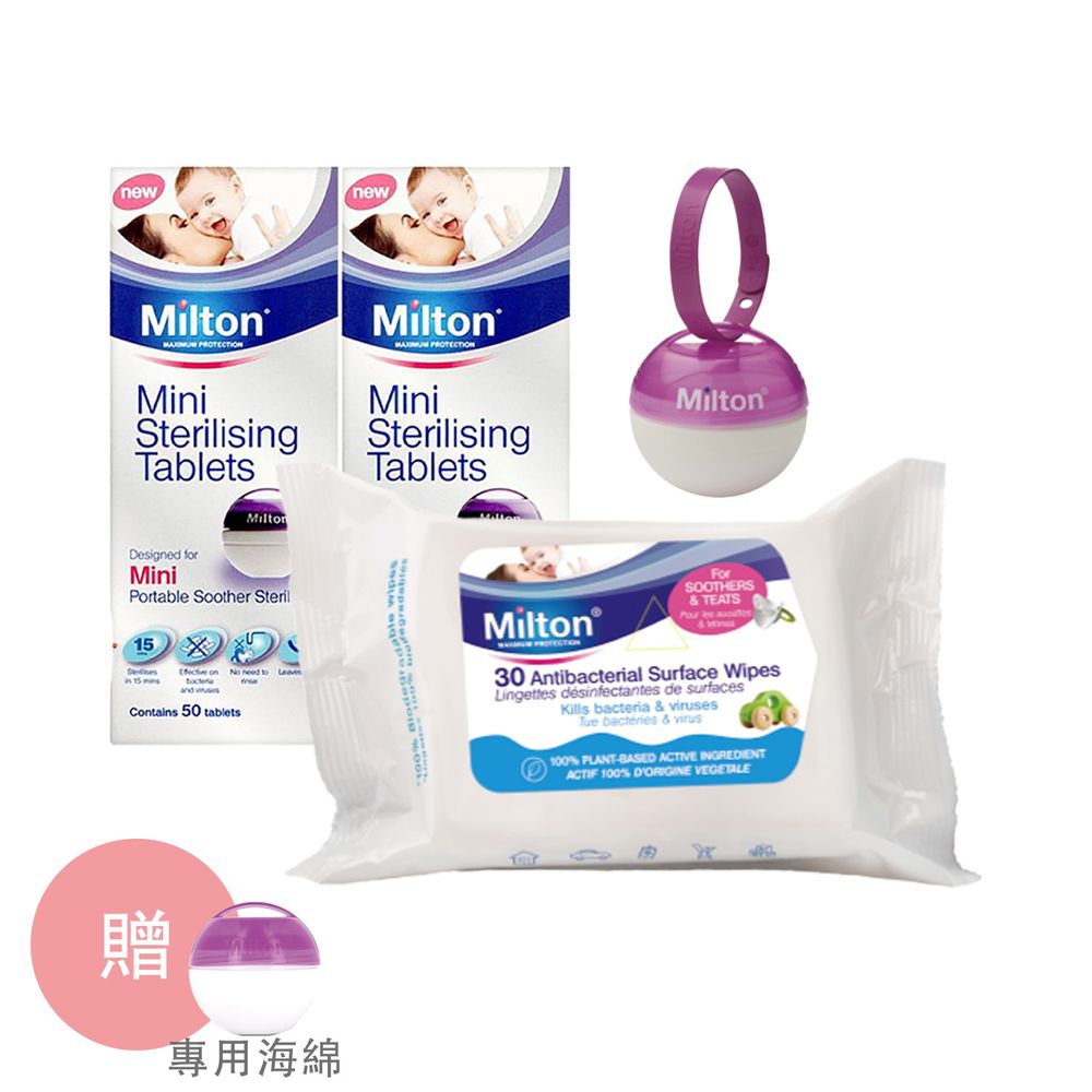 英國 米爾頓 Milton - 攜帶式奶嘴消毒球(桃紫色)+迷你消毒錠(50入/盒)*2+抗菌濕紙巾(有效期限到:2021/12/31)*1-再加贈專用海綿*1組