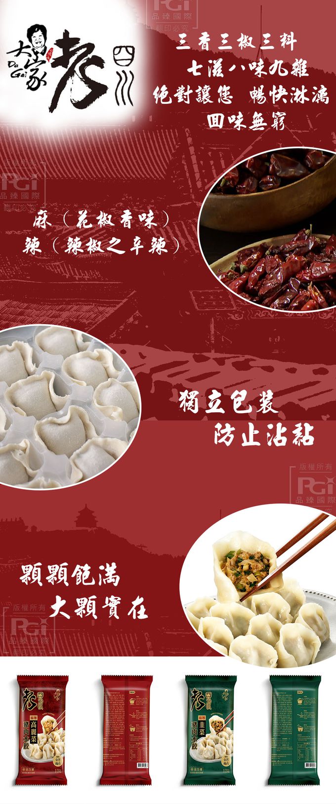 老四川 - 麻辣豬肉水餃5包組(高麗菜/韭菜)-韭菜*5