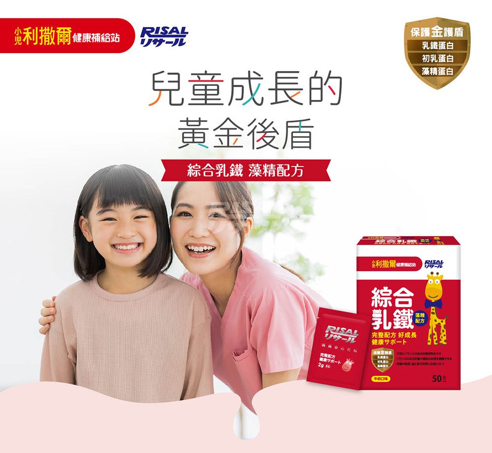 小兒利撒爾Risal - 人氣限量組-綜合乳鐵-50包/盒＋雙效晶明葉黃素-32錠/瓶