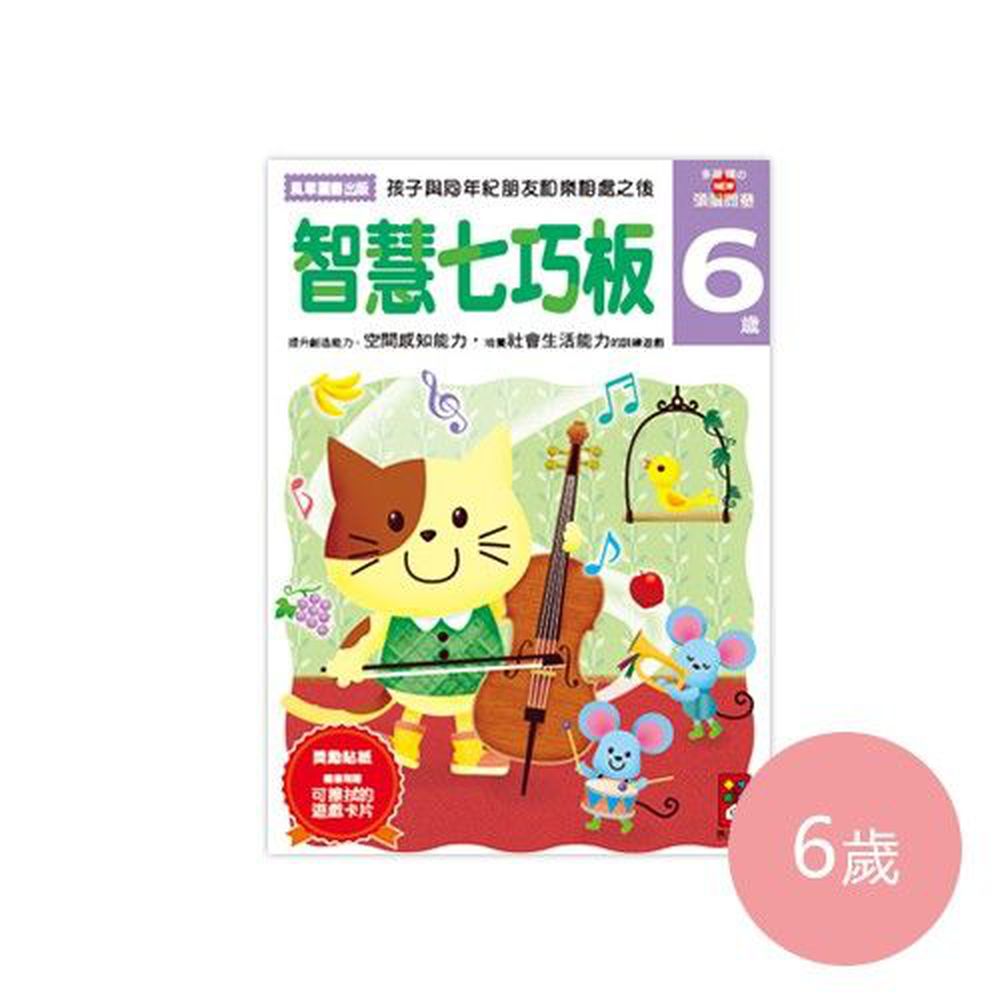 多湖輝的NEW頭腦開發-智慧七巧板 (6歲)-64頁