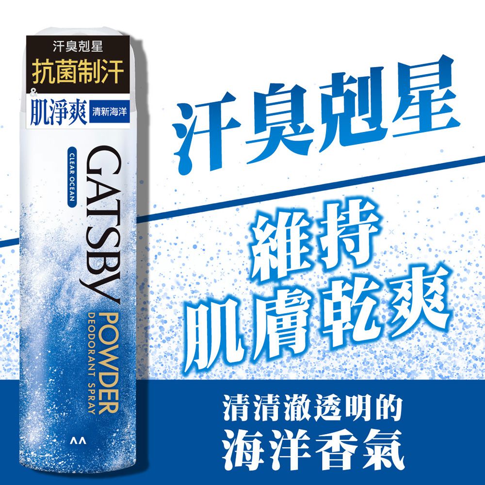 舒涼制汗噴霧-清新海洋-221ML