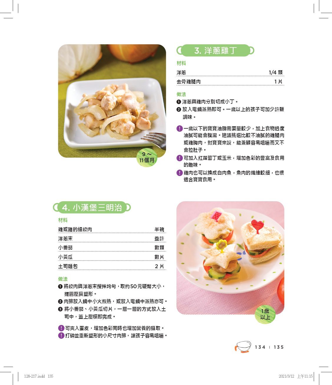 小雨麻的副食品全紀錄【10萬冊熱銷紀念版】