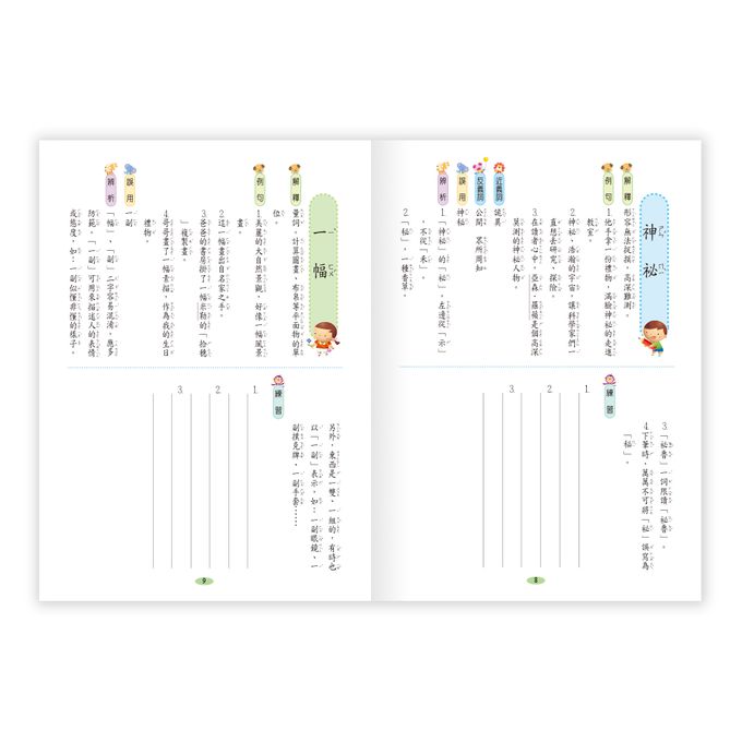 三年級字詞造句應用100分