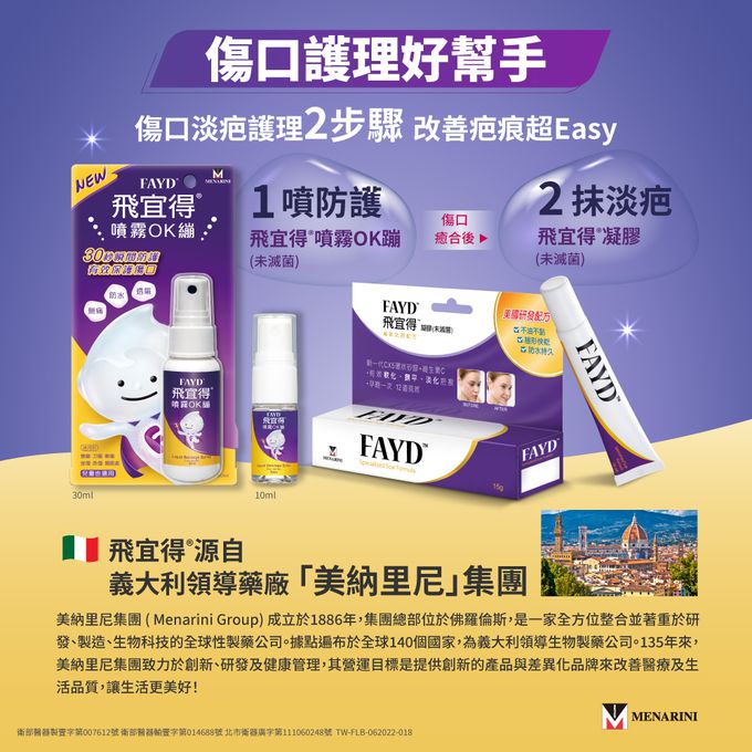 FAYD 飛宜得 - 噴霧OK繃組合-30ml+10ml