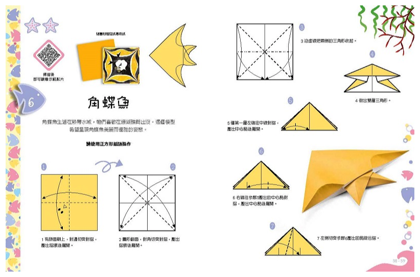 我的摺紙遊戲書：海洋動物 (平裝/ 72頁/全彩印刷)