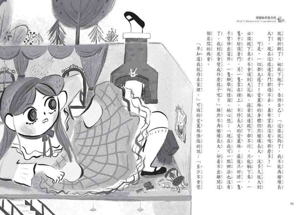 世界少年文學必讀經典60愛麗絲夢遊奇境-平裝