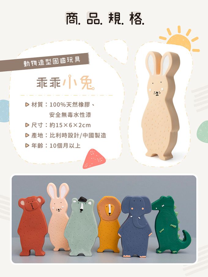 比利時 Trixie - 動物造型固齒玩具-乖乖小兔