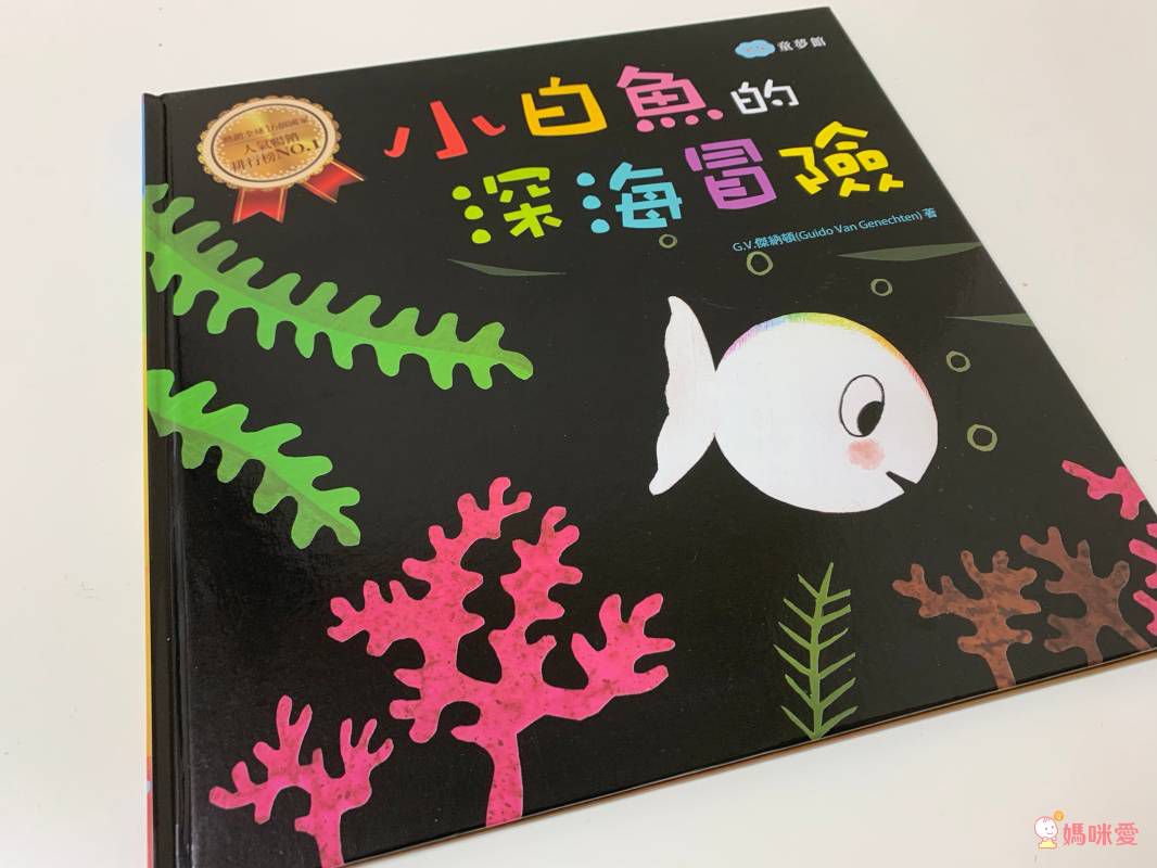 小白魚的深海冒險