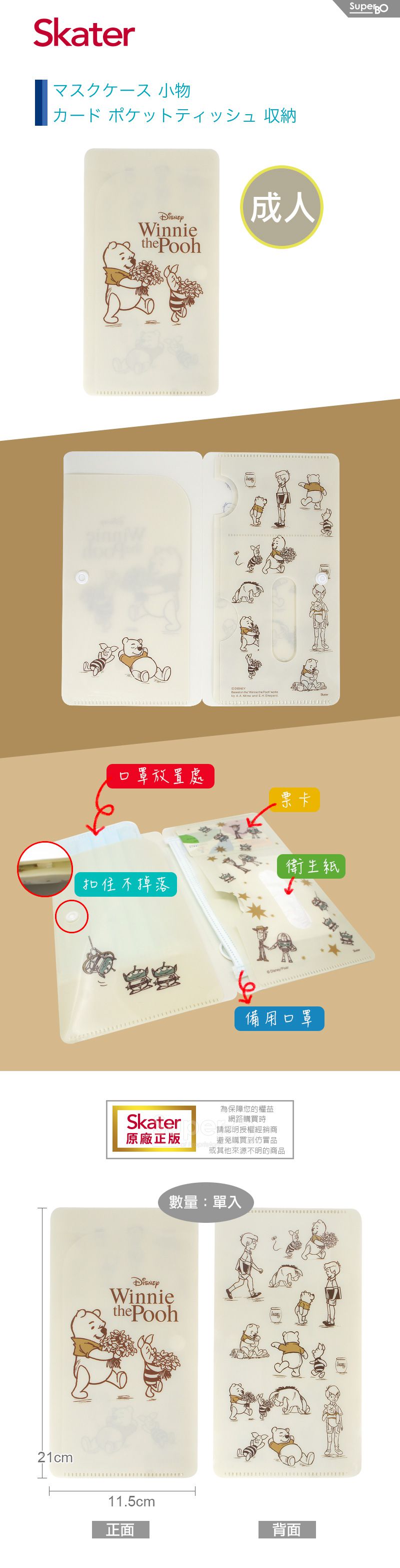 日本 SKATER - 多功能口罩夾-維尼 (成人)