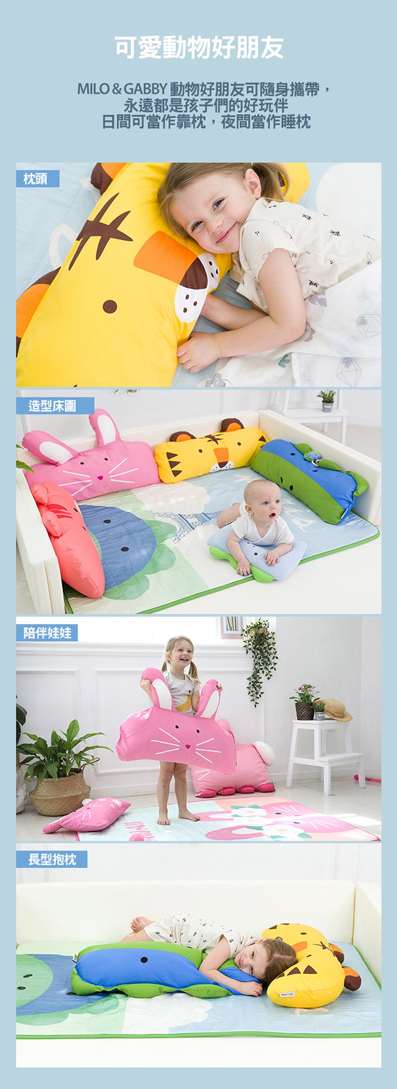 美國 Milo & Gabby - 超細纖維防蹣抗菌可水洗長型兒童午睡枕抱枕-Tom小虎