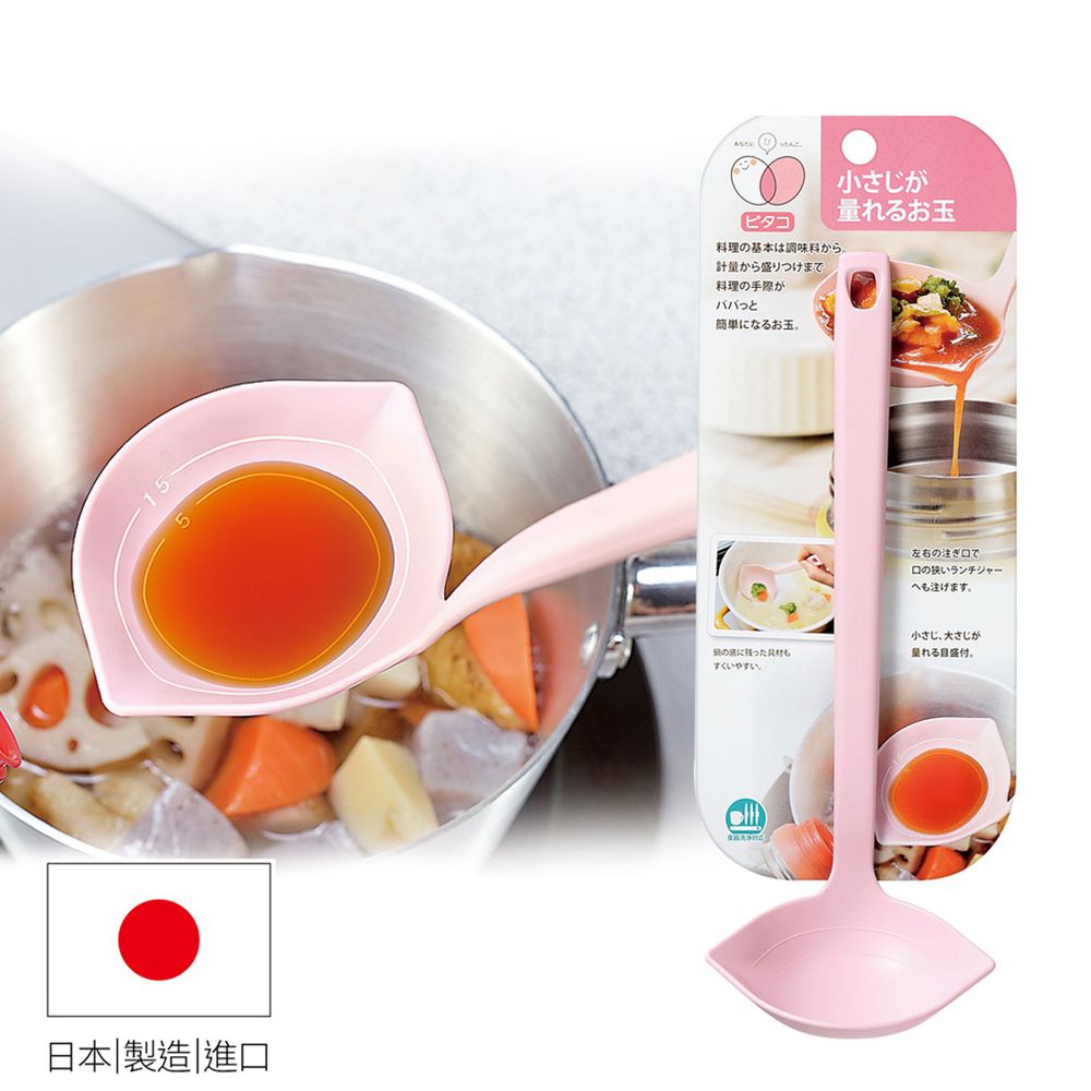日本下村工業 Shimomura - 粉色多用途料理計量式湯勺PC-201