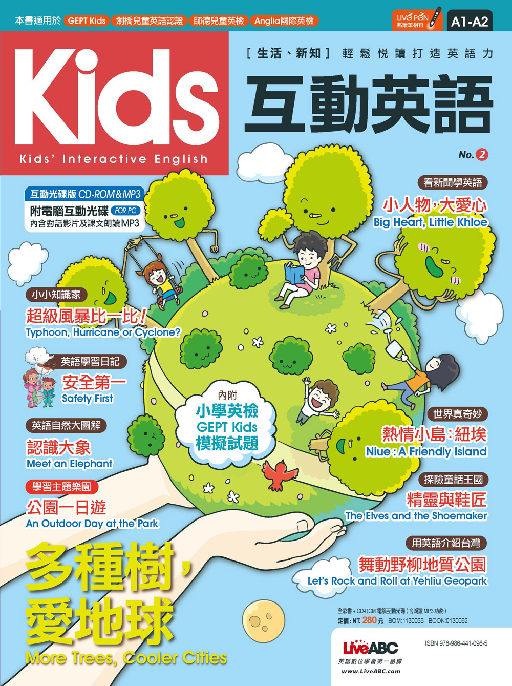 Kids互動英語 NO.2