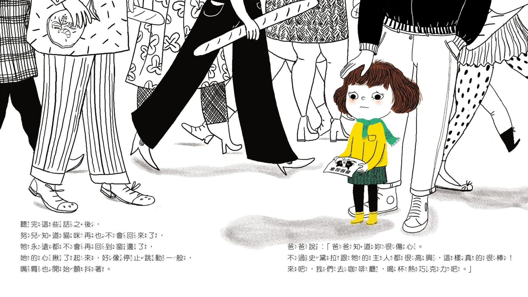 我們的情緒繪本1傷心的努兒