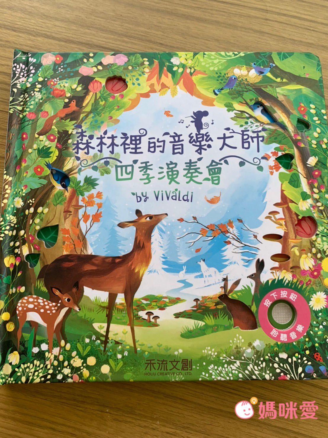 全球銷售破30萬冊【禾流文創動手玩童話系列】