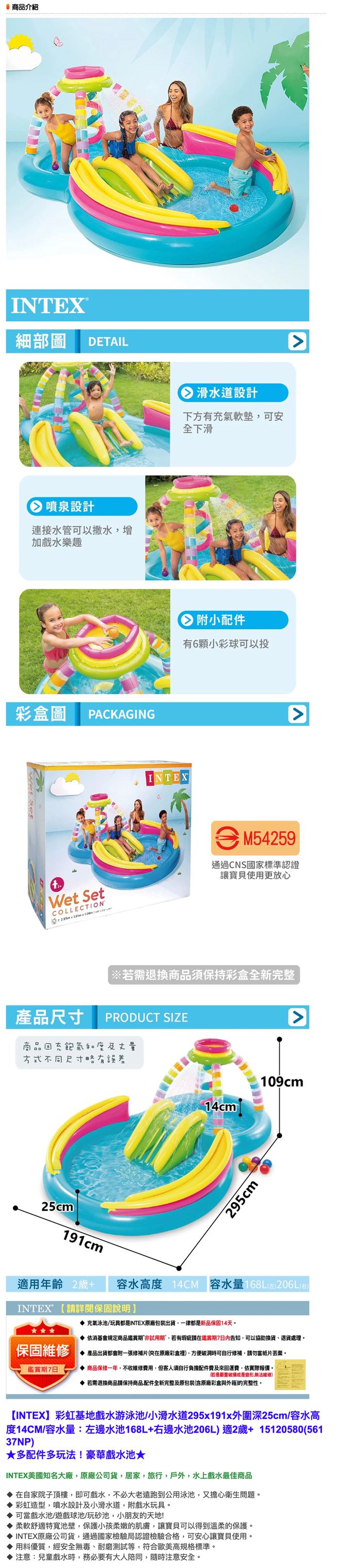INTEX - 彩虹基地戲水游泳池/小滑水道295x191x深25cm(374L)適2歲+(56137NP)