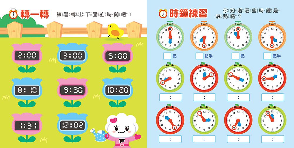 現在幾點鐘？(時鐘互動有聲書)-FOOD超人