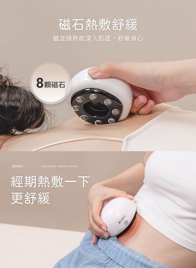 3ZeBra - 舒浮罐︱智能負壓刮痧拔罐器-白色-215g