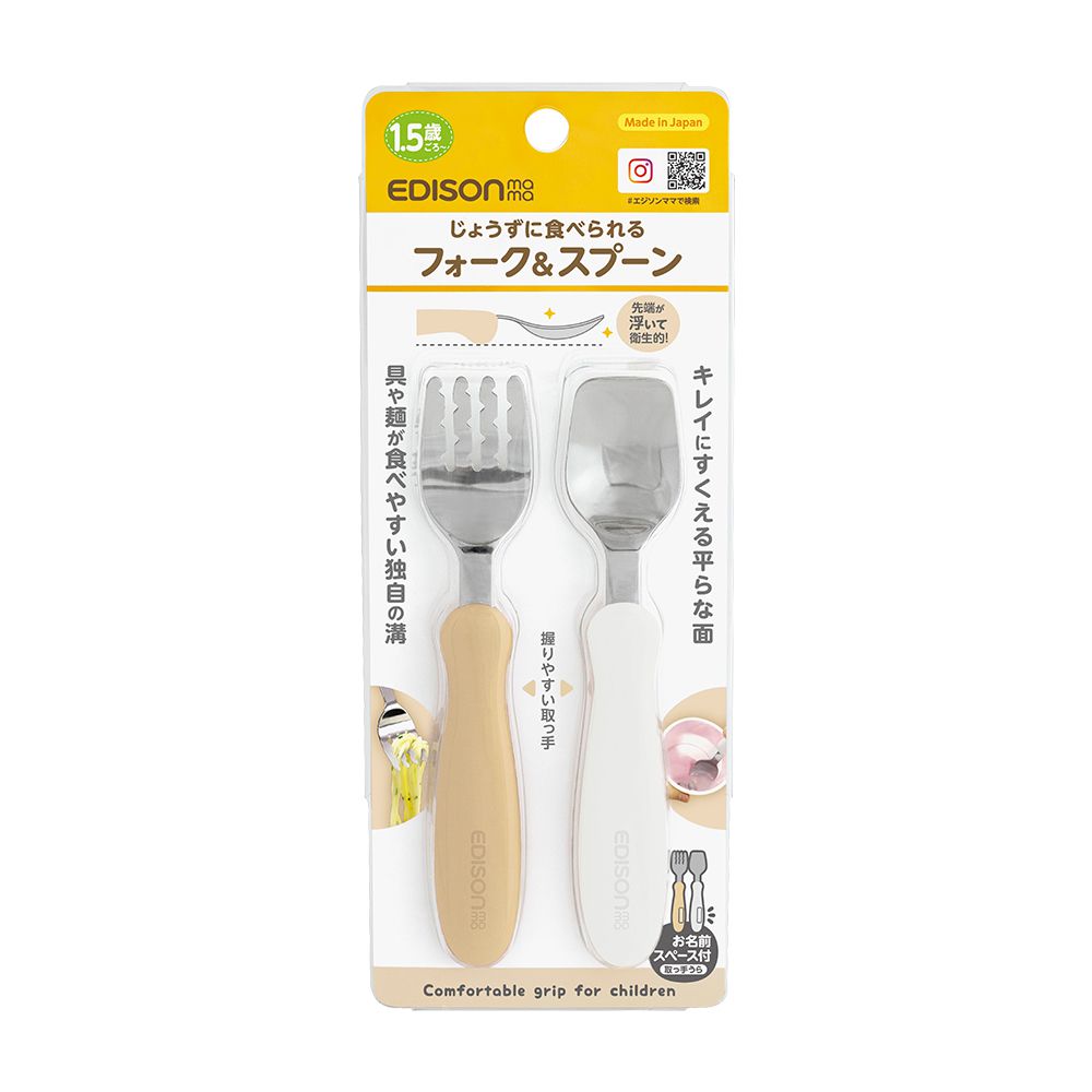 日本 EDISON mama - 嬰幼兒學習餐具組(叉子+湯匙)-棕色+白色 (1.5歲以上)
