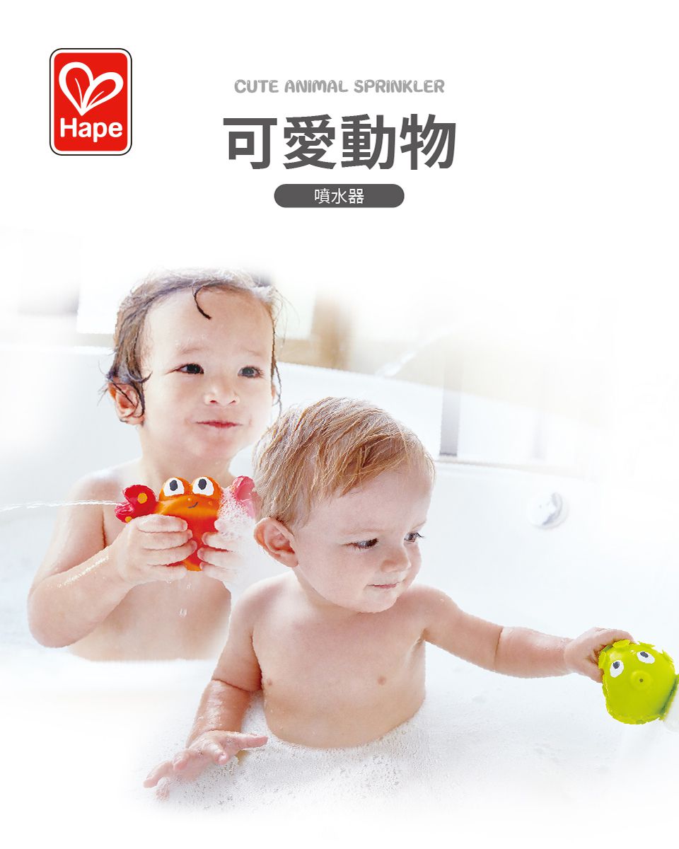 德國 Hape - 可愛動物噴水玩具(洗澡玩具2件組)