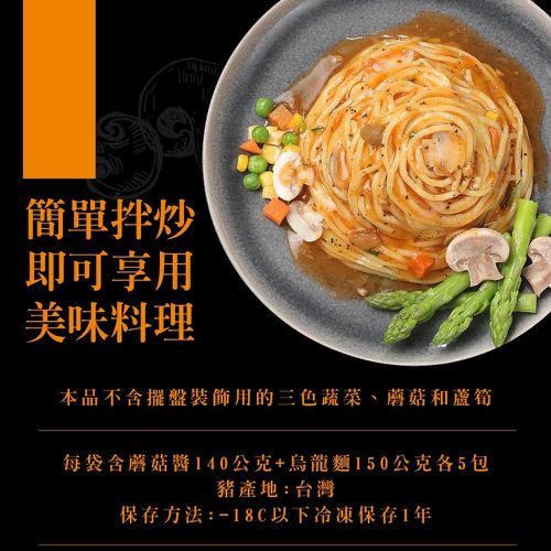 城市漢堡-義式蘑菇鐵板麵-290g x 5入/包