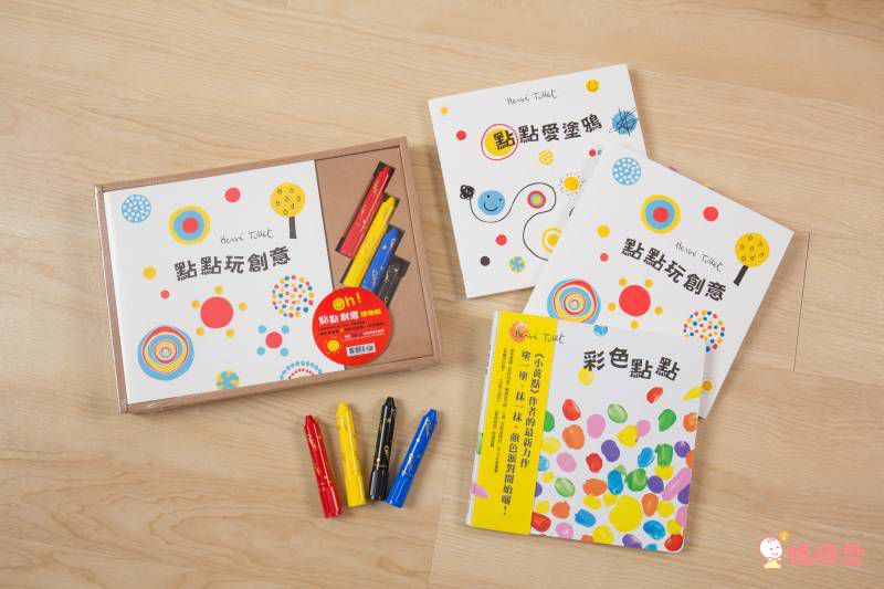 《小黃點》作者新作：創意塗鴉遊戲書！從「洞」裡激發孩子的想像力