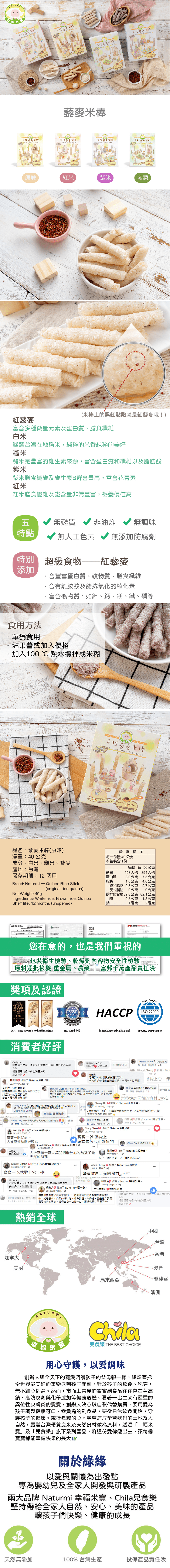 Naturmi幸福米寶 - 幸福藜麥米棒(6個月以上)-原味-40g/盒