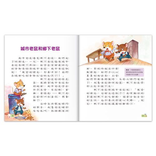 伊索寓言-陪伴孩子成長的經典名著