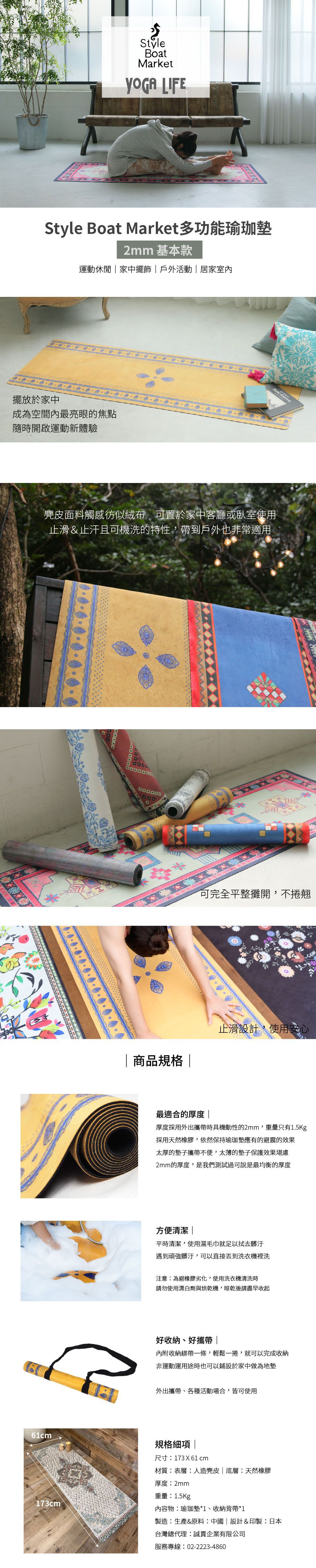 日本 Style Boat Market - 多功能瑜珈墊2mm-異國迷情(MIX) (173*61cm)-1183-016-0-22