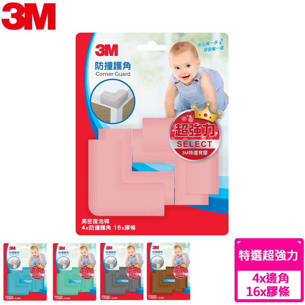 美國 3M - 兒童安全防撞護角/桌角護墊-粉紅 (7x7x3cm)