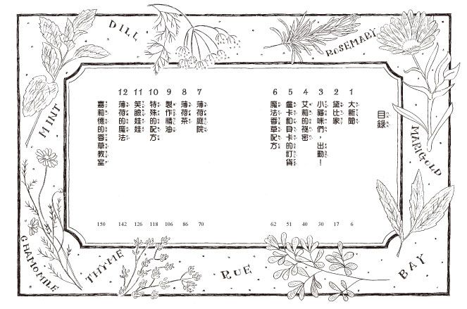 香草魔女03-薄荷的魔法力量