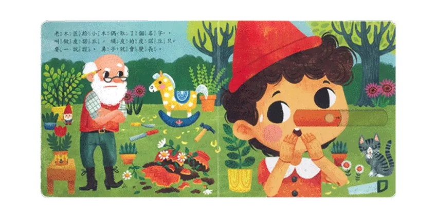 木偶奇遇記-好棒系列推拉搖轉書