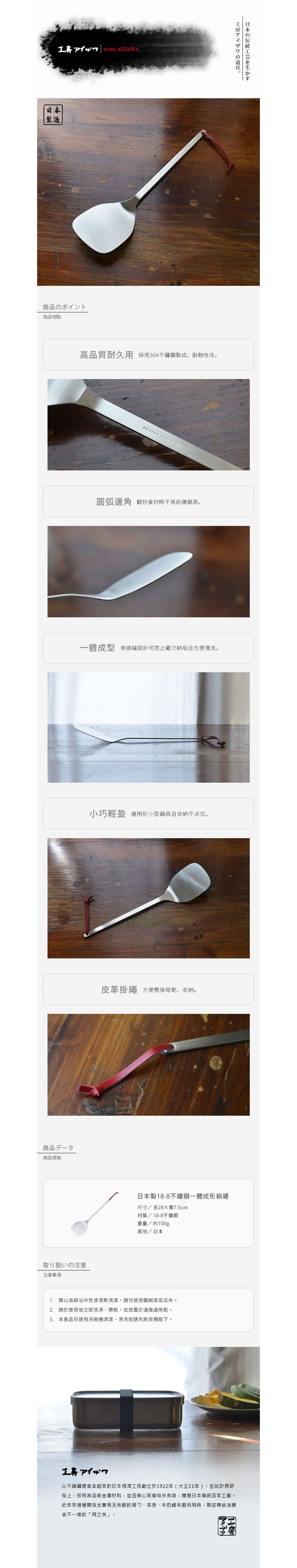 日本相澤工房 AIZAWA - 日本製18-8不鏽鋼一體成形鍋鏟/煎匙