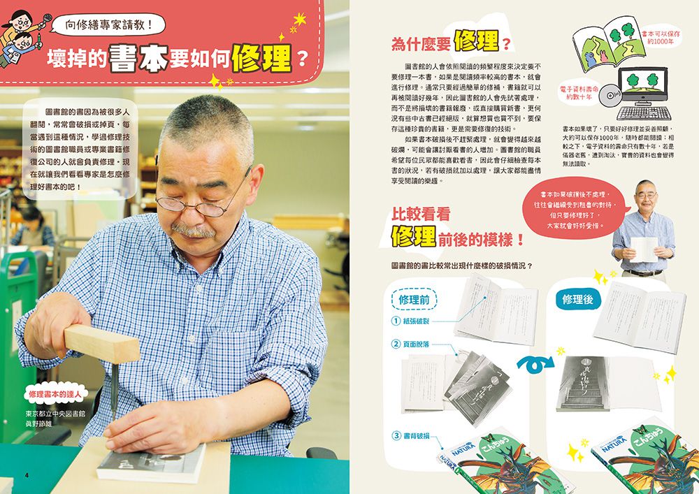 小學生的STEAM生活實踐場：我是小小修理師（全套3冊）1.東西壞了怎麼辦？2.東西不會動了怎麼辦？3.東西變得不好用了怎麼辦？