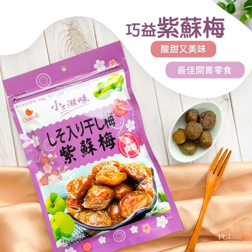 小三滋味蜜餞(170g-190g/包)(茶梅/樹梅/脆梅/紫蘇梅/化應子李)_6包組