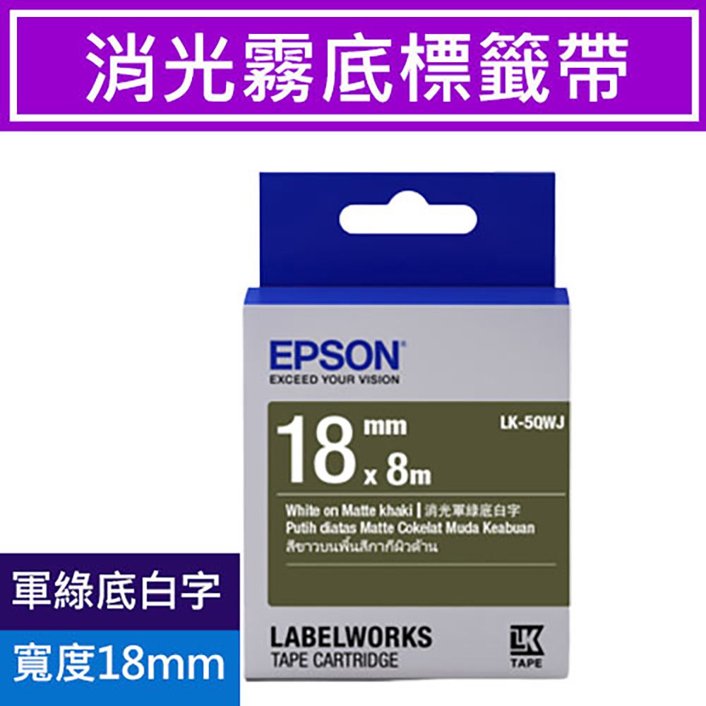 標籤機專用標籤帶-消光霧面軍綠底白字18mm-LK-5QWJ