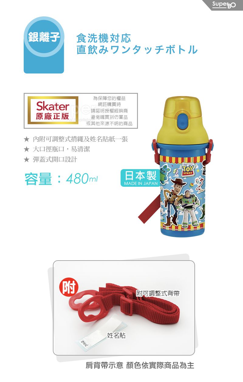 日本 SKATER - 銀離子兒童直飲水壺(480ml)-玩具總動員Joyful