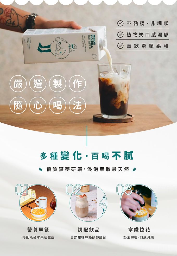 Minor Figures - 小人物燕麥奶-咖啡師精選x6-1000ml/瓶