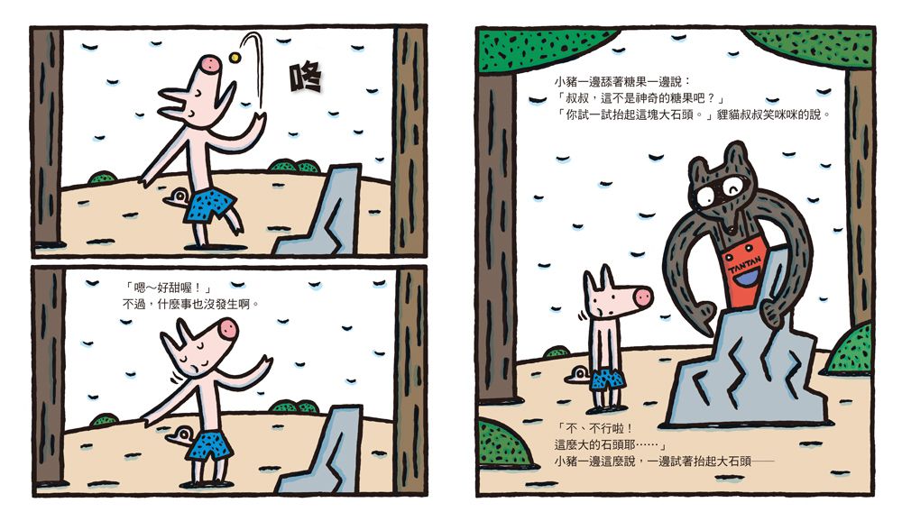 超神奇糖果鋪(三版)