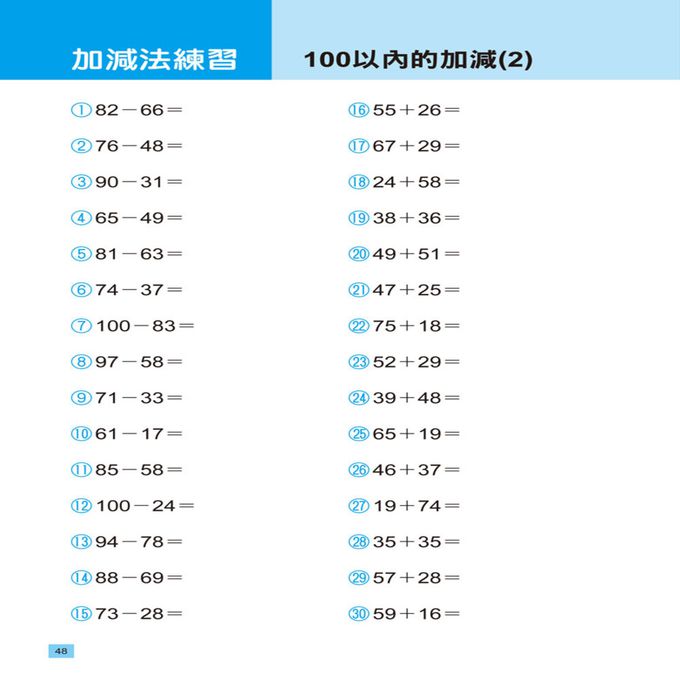 速算小神童：一年級加強數學計算