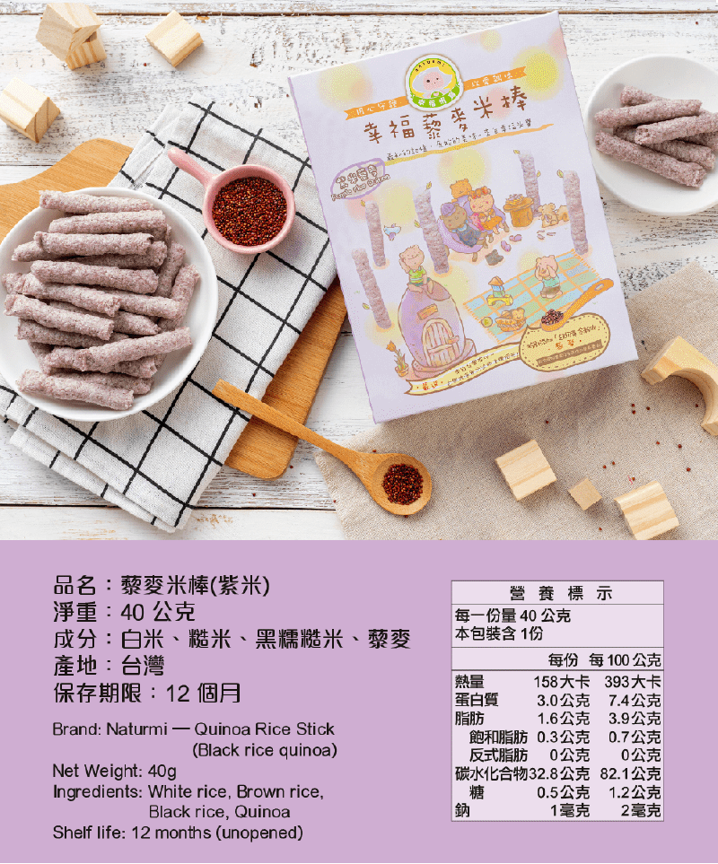 Naturmi幸福米寶 - 幸福藜麥米棒-綜合(3盒入/組)-原味/紅米/紫米